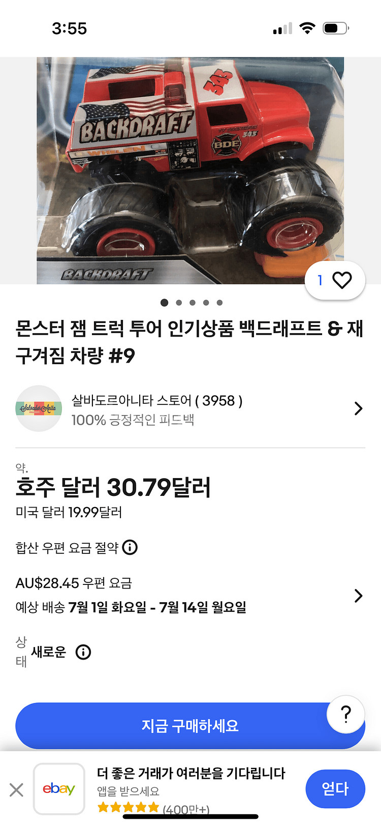 핫휠 몬스터 트럭--3