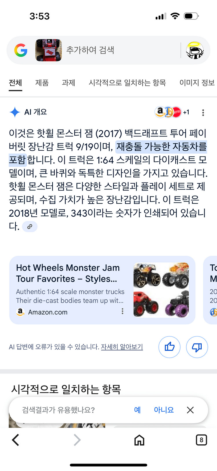 핫휠 몬스터 트럭--0