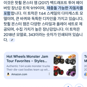 핫휠 몬스터 트럭