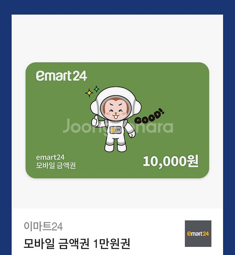 이마트24 상품권 15000원--0