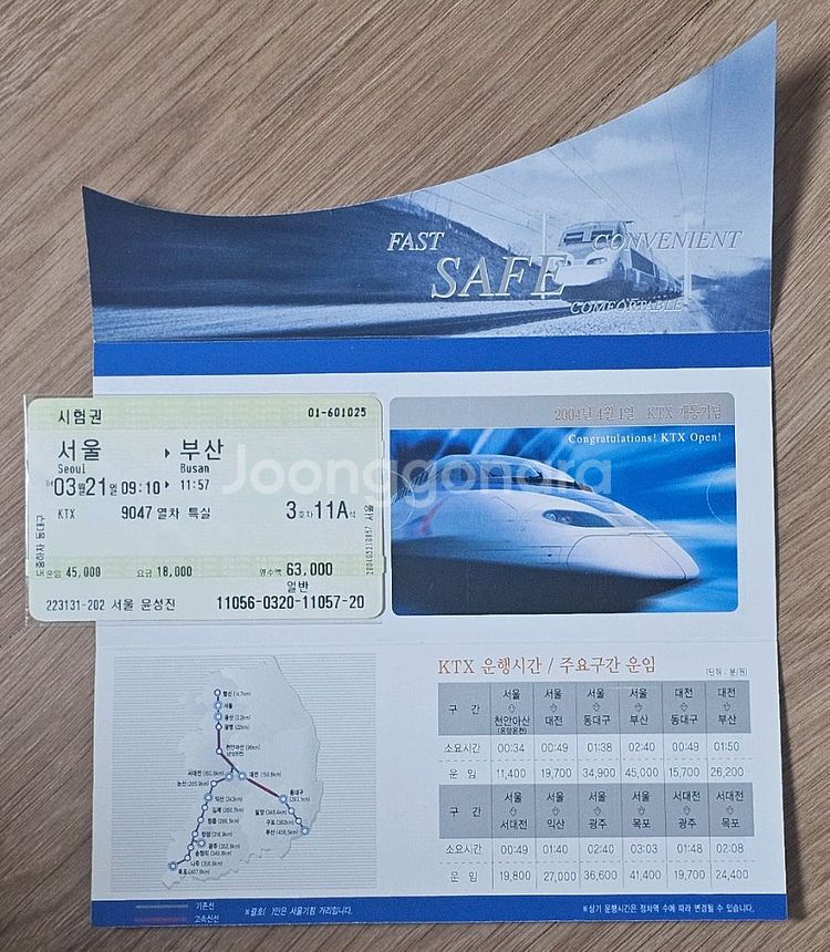 2004년 KTX 개통 당일 시험권 첩--1