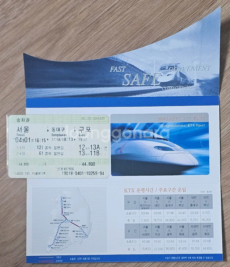 2004년 KTX 개통 당일 승차권 첩--1