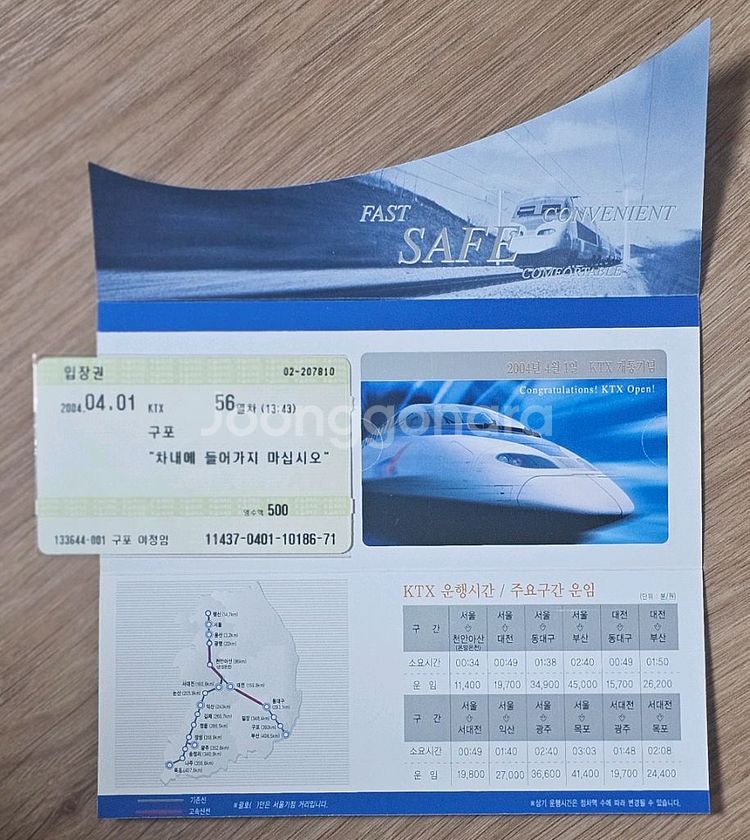 2004년 KTX 개통 당일 입장권 첩--1