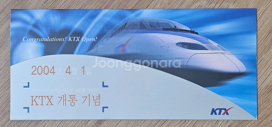 2004년 KTX 개통 당일 입장권 첩--0