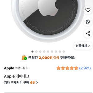 애플에어태그