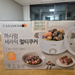 [새제품] 까사맘 세라믹 멀티쿠커 1.5리터