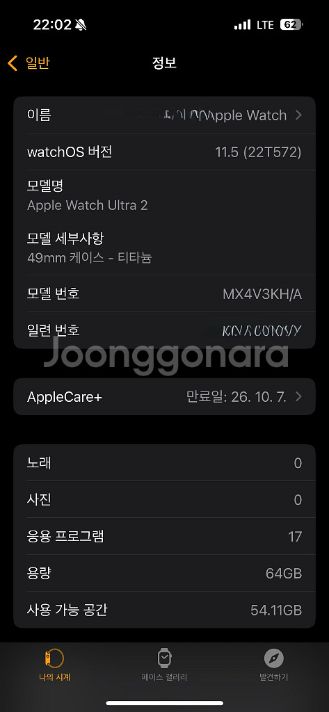 애플워치 울트라2 블랙 AppleCare+ 포함 S급--9