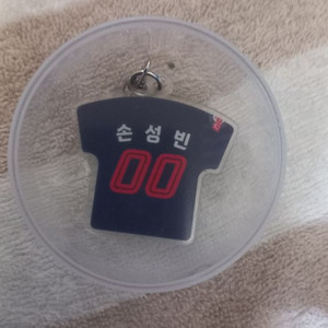 손성빈원정키링