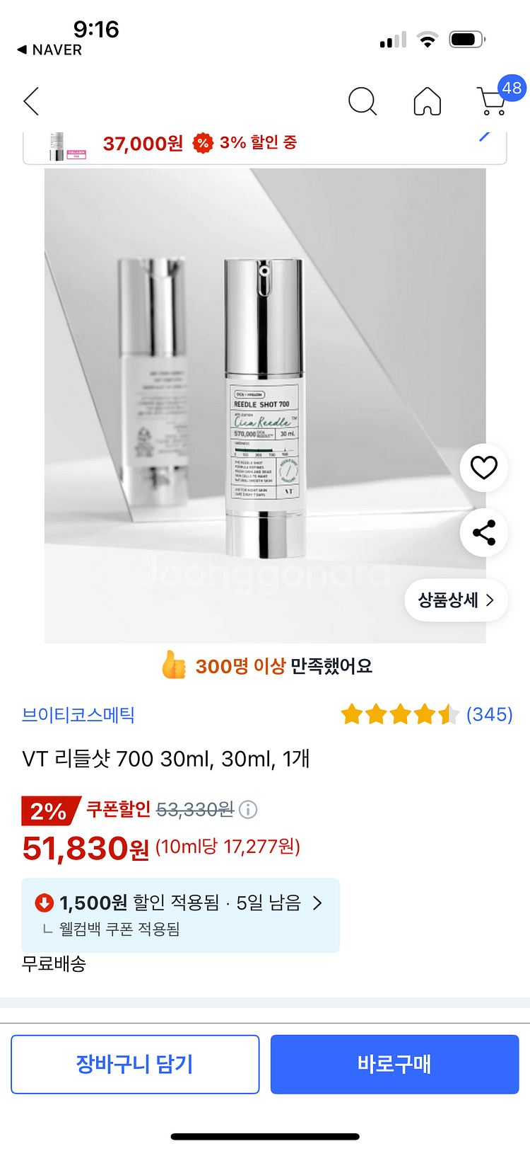 VT 리들샷700--1