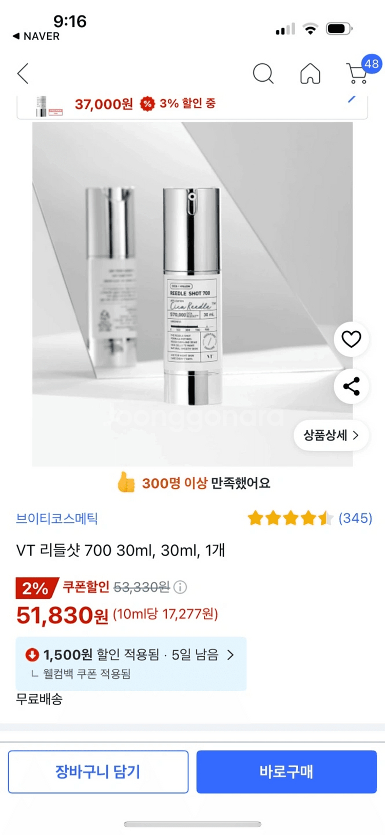VT 리들샷700--5