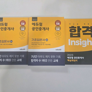 에듀윌 공인중개사 기초입문서
