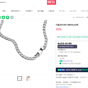 디젤 체인 목걸이 새것