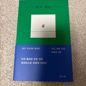 하지 않는 삶