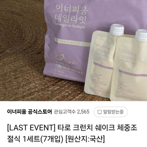 프로틴 쉐이크 타로맛 7개