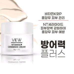 뷰 비타민 P 세라마이드 홍조 크림 (미개봉 새상품)