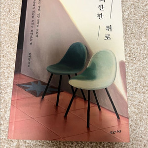 희한한 위로