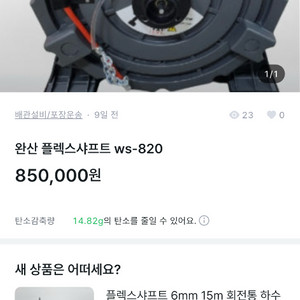 완산 플랙스샤프트 8mm