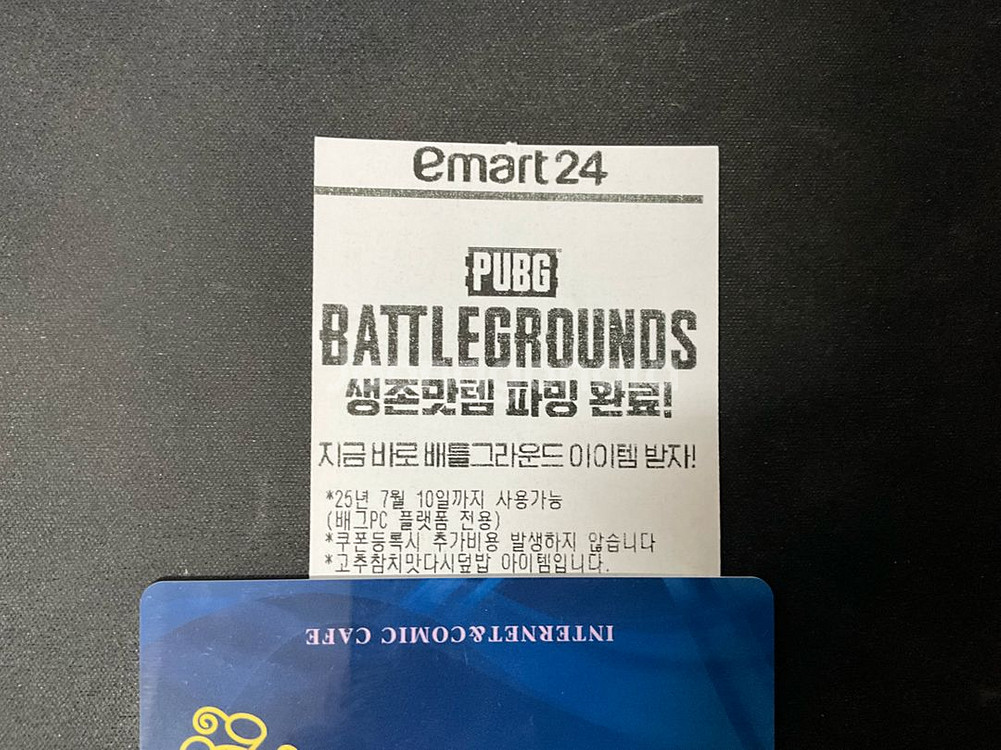 배틀그라운드 쿠폰 고추맛다시--0