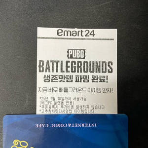 배틀그라운드 쿠폰 고추맛다시