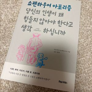 당신의 인생이 왜 힘들지 않어야 한다고 생각하십니까