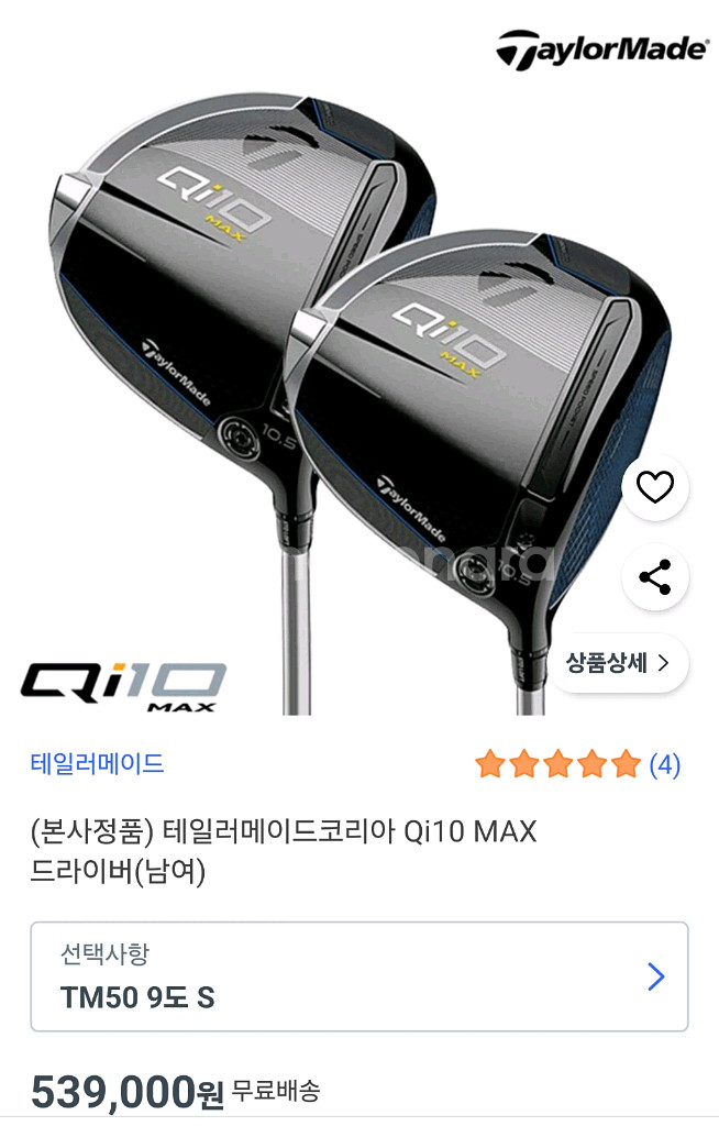 Qi10 MAX 드라이버 9도 5S 샤프트 5회 사용--6