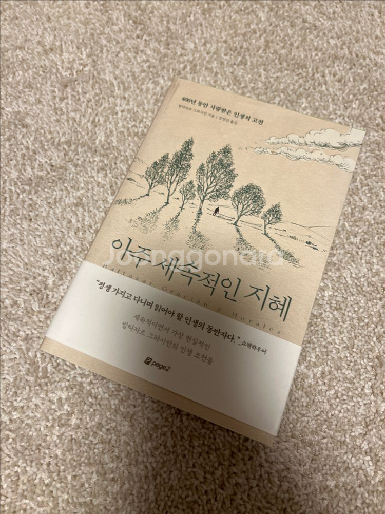 아주 세속적인 지혜--0