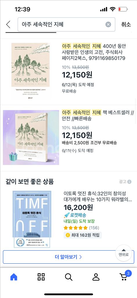 아주 세속적인 지혜--3