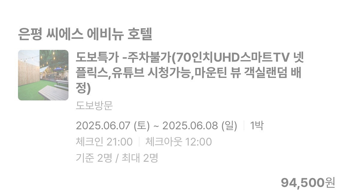 은평 씨에스 에비뉴 호텔 숙박권--0