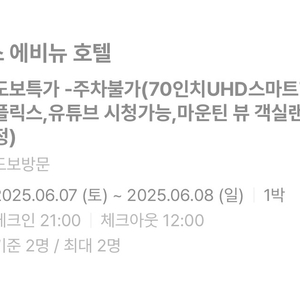 은평 씨에스 에비뉴 호텔 숙박권