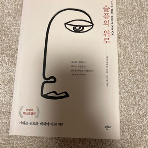 슬픔의 위로