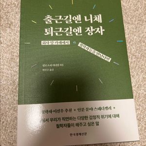 출근길엔 니체 퇴근길엔 장자