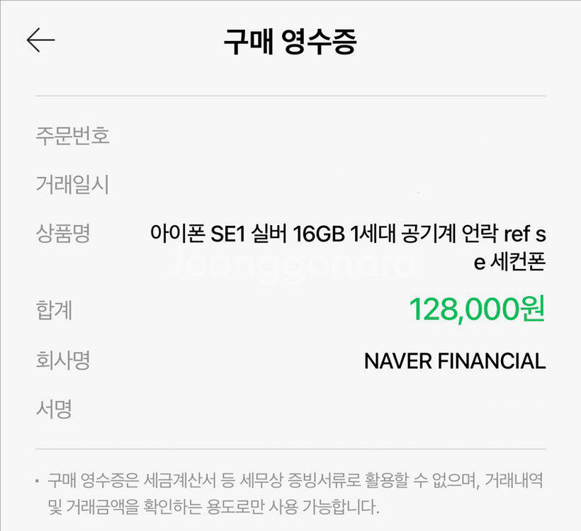 급처!!! 아이폰 se1 64GB 실버--6