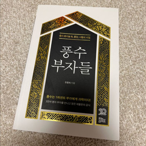 풍수 부자들