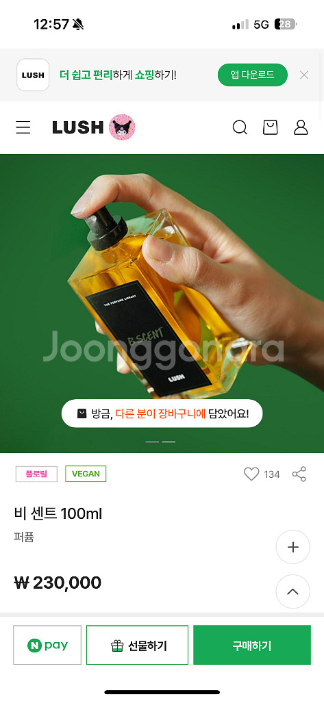 러쉬 향수--2