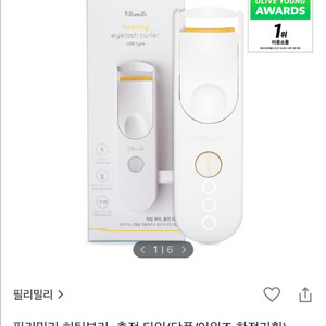 올리브영 필리밀리 히팅뷰러 충전식 새상품