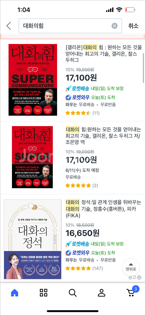 대화의 힘--3