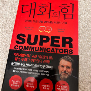 대화의 힘