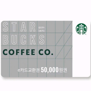 스타벅스 E카드 5만원 교환권 팝니다