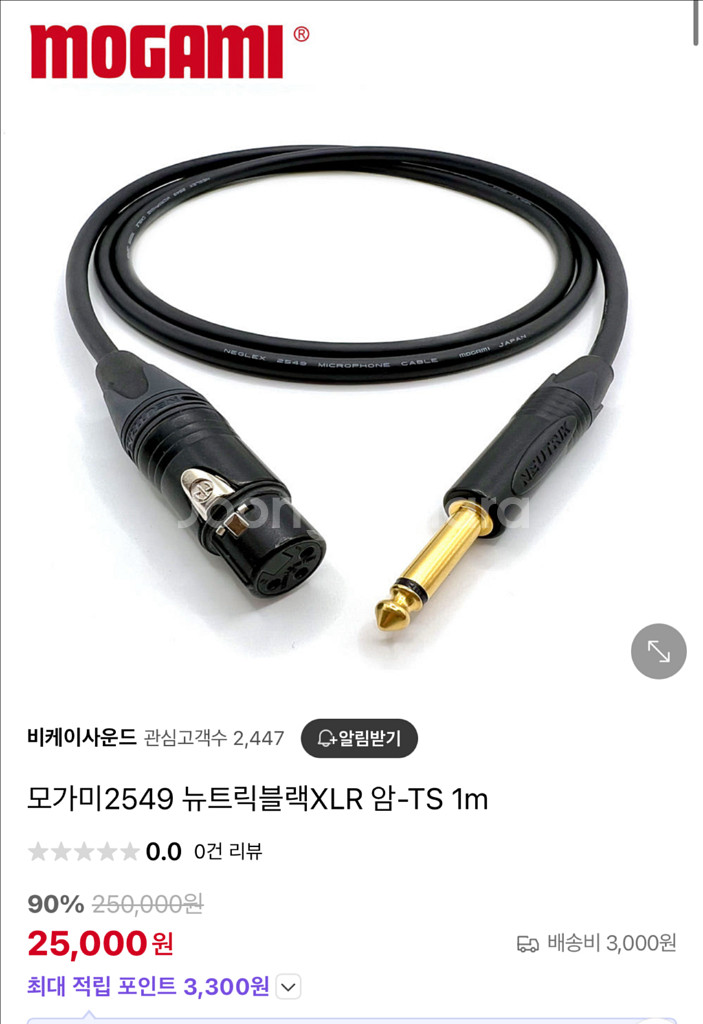 모가미2549뉴트릭 xlr암 to trs 케이블--1