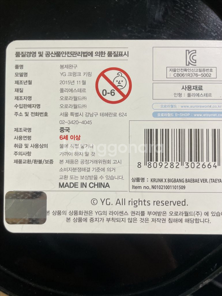 빅뱅 지드래곤 크렁크 인형 키링 판매 지디--3