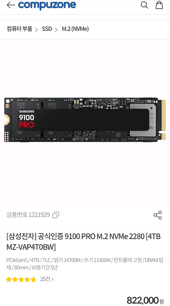 삼성 9100 PRO 4TB 끝판왕 SSD 신품 팝니다--0