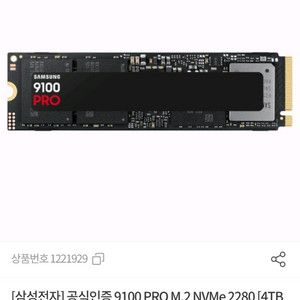 삼성 9100 PRO 4TB 끝판왕 SSD 신품 팝니다