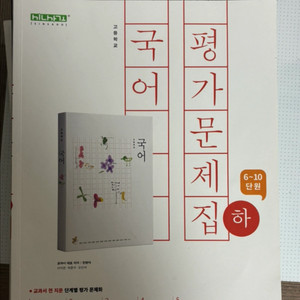 평가문제집 신사고 국어 고1