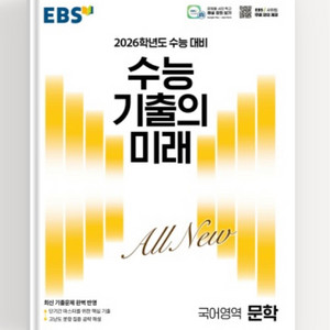 수능기출의 미래 국어 문학 문제집