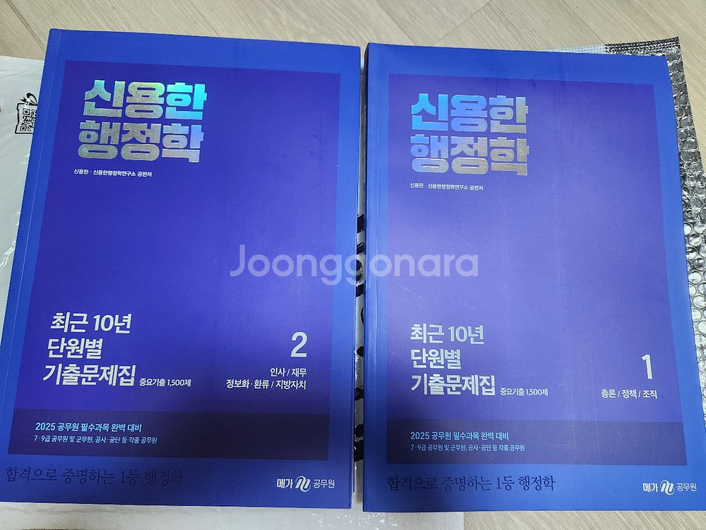 2025 신용한 행정학 최근 10년 단원별 기출문제집--0