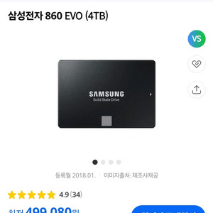 삼성 860 EVO 4TB SATA SSD 팝니다