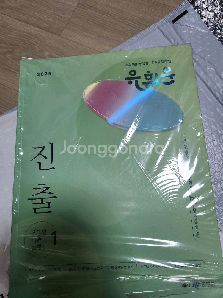 유휘운 행정법총론 진도별 기출문제집 : 진출 단원별문제--0
