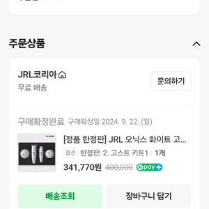 jrl오닉스 클리퍼 화이트 세트 팝니다(새상품)