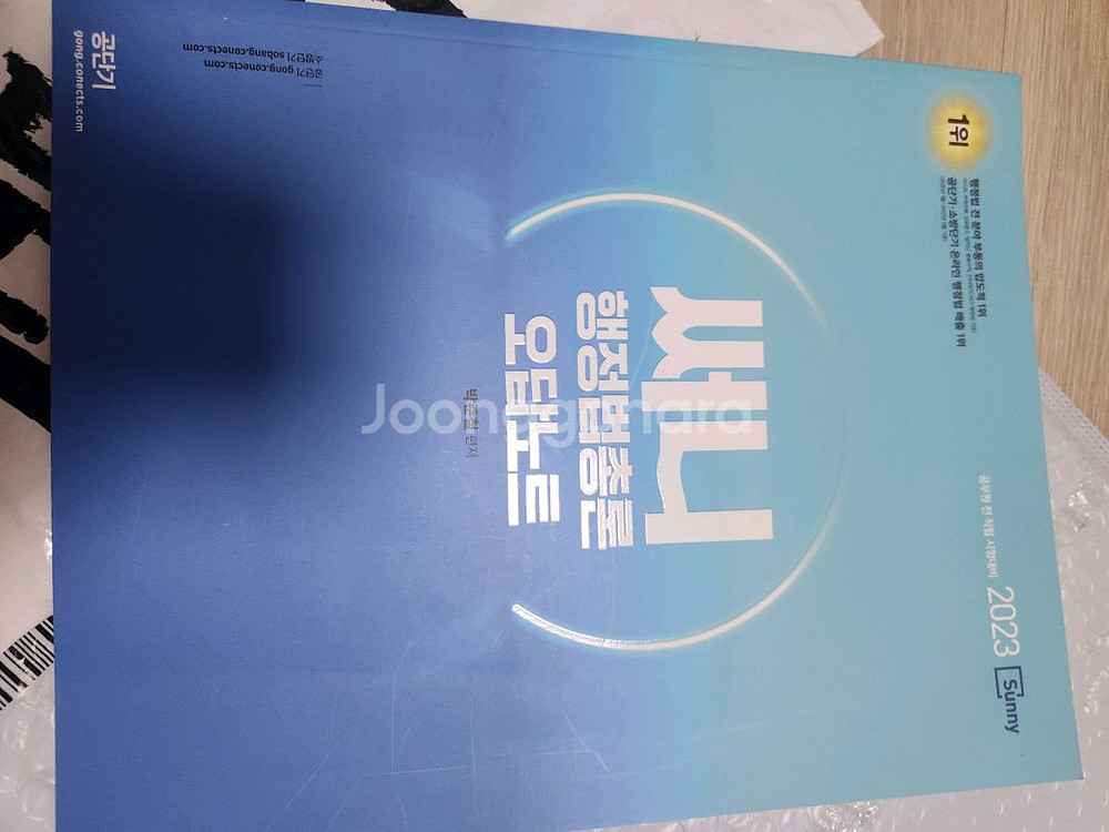 써니 행정법총론 오답노트--0