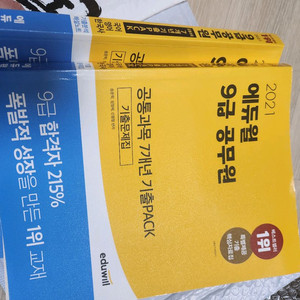 에듀윌 9급 공무원 공통과목 기출문제집